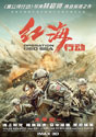 Operation Red Sea